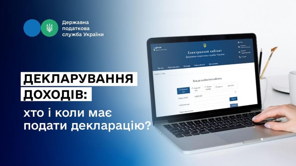 Декларування доходів: хто і в які терміни має подавати декларацію