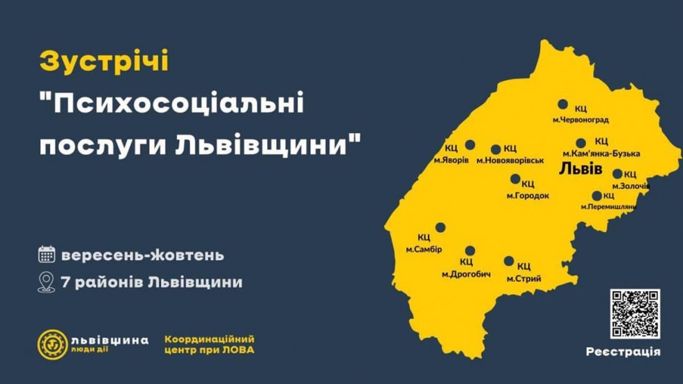 Підтримка та допомога для вразливих груп населення: на Львівщині проведуть низку зустрічей для допомоги соціально незахищеним верствам населення