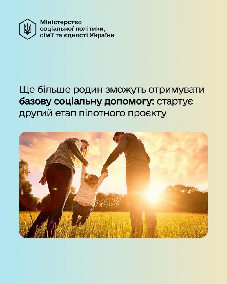 Ще більше українських родин зможуть отримувати базову соціальну допомогу!