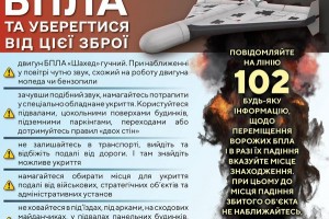 Якщо у небі з&rsquo;явився дрон: як убезпечитися від бойових БПЛА