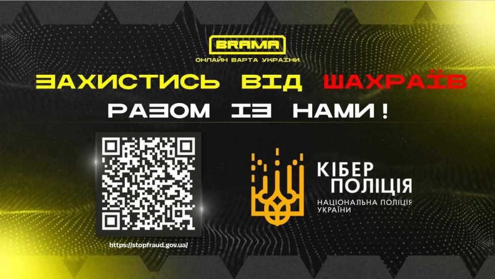 Кібер Брама: твій щит у цифровому світі