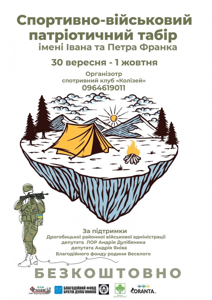 У Нагуєвичах для молоді проведуть Перший спортивно-військовий патріотичний табір імені Івана та Петра Франків