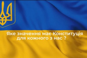 Вітання очільника Дрогобиччини Степана Кулиняка з нагоди Дня Конституції України