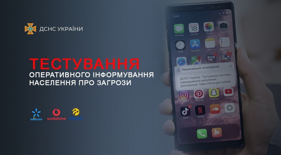 Важливо: на Львівщині через мобільні телефони тестуватимуть систему інформування населення про можливі загрози