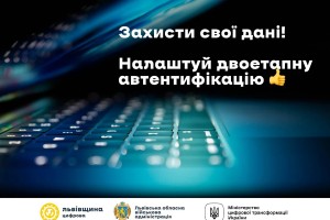 Двофакторна автентифікація: дієвий метод захисту даних в популярних месенджерах