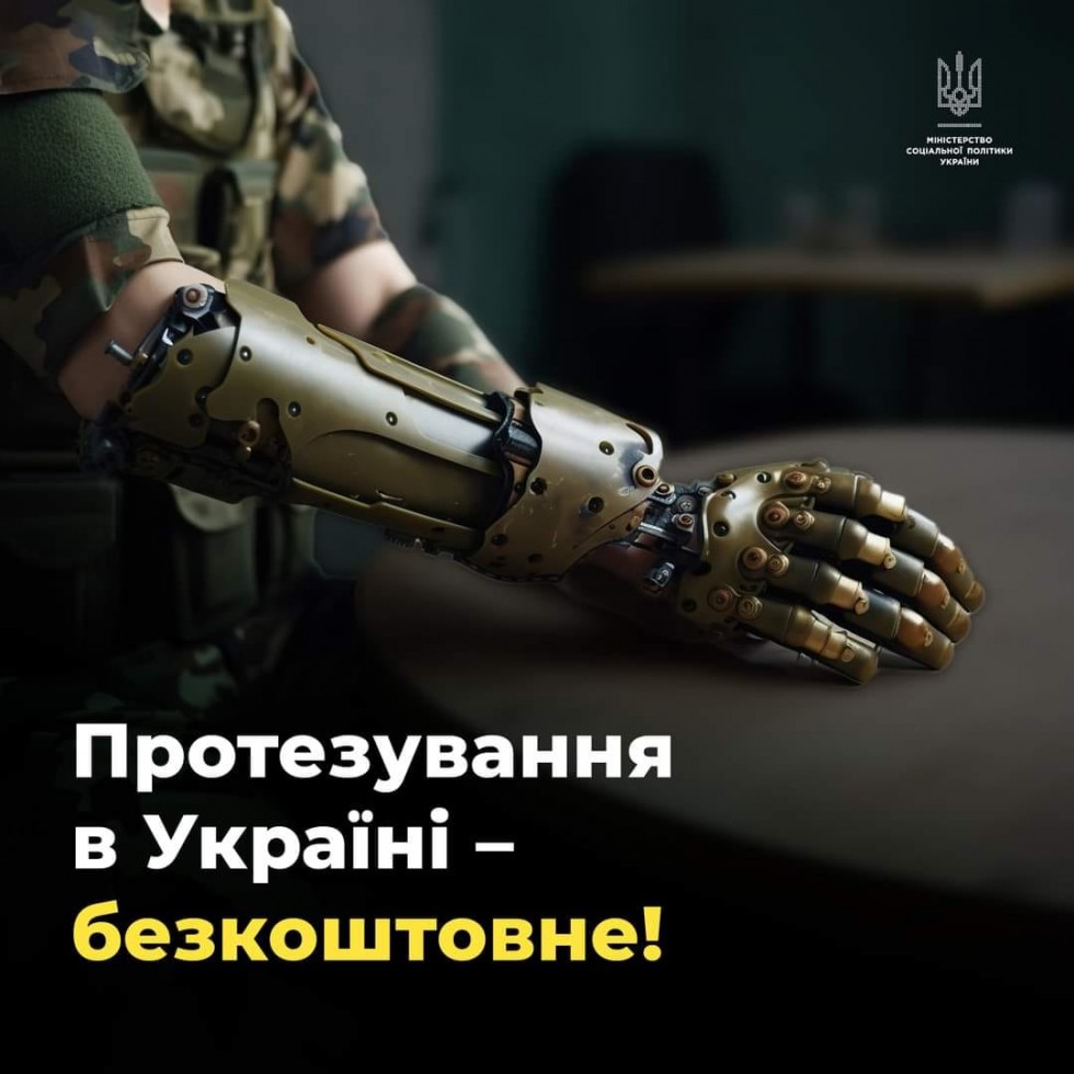 Нагадуємо! Протезування в Україні &ndash; безкоштовне!