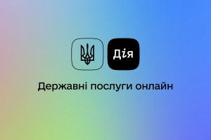 У Дії зʼявиться цифрова екосистема зайнятості &mdash; Уряд ухвалив постанову
