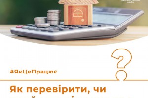 Як перевірити, чи прийняте рішення про призначення субсидії?