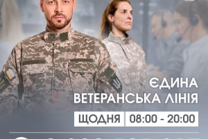 Мінветеранів спільно з Українським Червоним Хрестом впроваджує &laquo;Єдину ветеранську лінію&raquo;