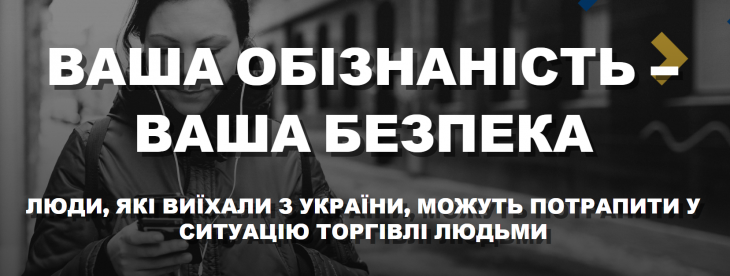 &laquo;Будьте в безпеці&raquo;: ОБСЄ розпочало кампанію проти експлуатації українських біженців