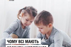 Вакцинація важлива не лише для власного захисту, але й для захисту усіх людей навколо, як щеплених, так і ні