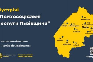 Підтримка та допомога для вразливих груп населення: на Львівщині проведуть низку зустрічей для допомоги соціально незахищеним верствам населення