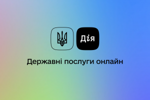 Застосунок Дія &ndash; діджитал революція в Україні. Три роки: цифрові досягнення екосистеми Дія