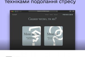Як боротися зі стресом під час війни? Техніки на платформі психологічної підтримки &laquo;Ти як?&raquo;