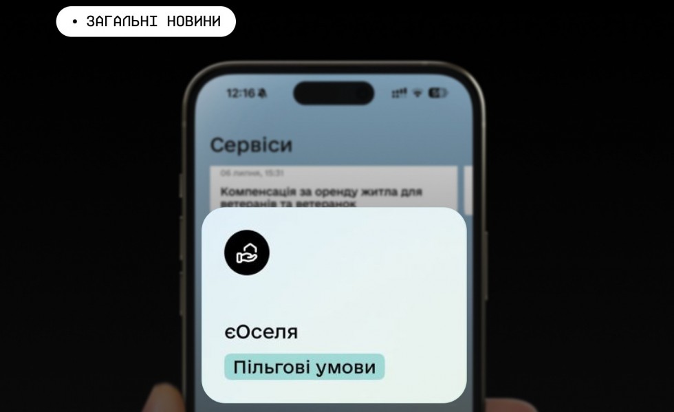 Ветерани й ветеранки з числа ВПО &mdash; зверніть увагу на оновлені умови участі в програмі &laquo;єОселя&raquo;
