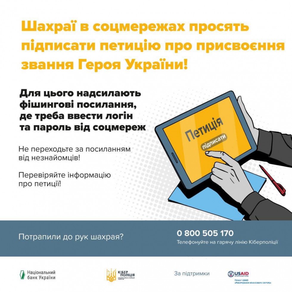 Як уберегтися від шахрайських схем?