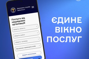 &laquo;Єдине вікно послуг&raquo; від ДСЗ: інформація, допомога, підтримка