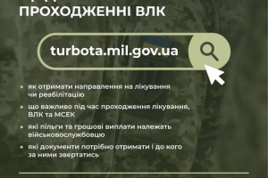 Шлях після поранення, травми, захворювання - відповіді на ці та інші питання на Єдиному порталі щодо змін у проходженні ВЛК