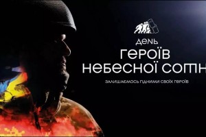 Сьогодні в Україні - День пам'яті Героїв Небесної Сотні