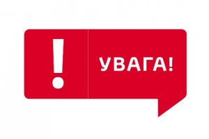 До уваги водіїв!