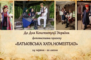 Нагуєвичі запрошують на фотовиставку народного одягу та архітектури регіонів України