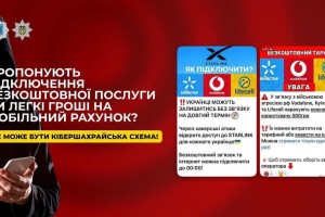 Українців попереджають про нову схему кібершахраїв