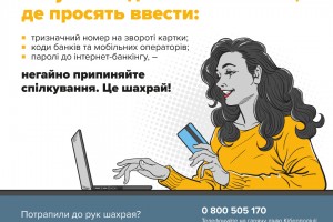 Як відрізнити справжній онлайн-ресурс від шахрайского?