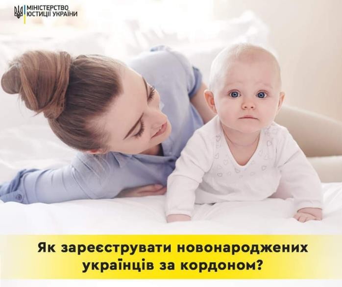 Якщо українська жінка народжує за кордоном, куди звертатися для реєстрації малюка?