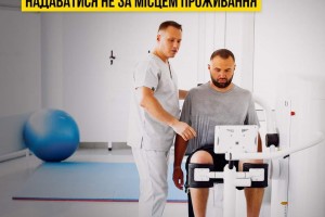 Чи можуть безоплатні послуги з реабілітації надаватися не за місцем проживання