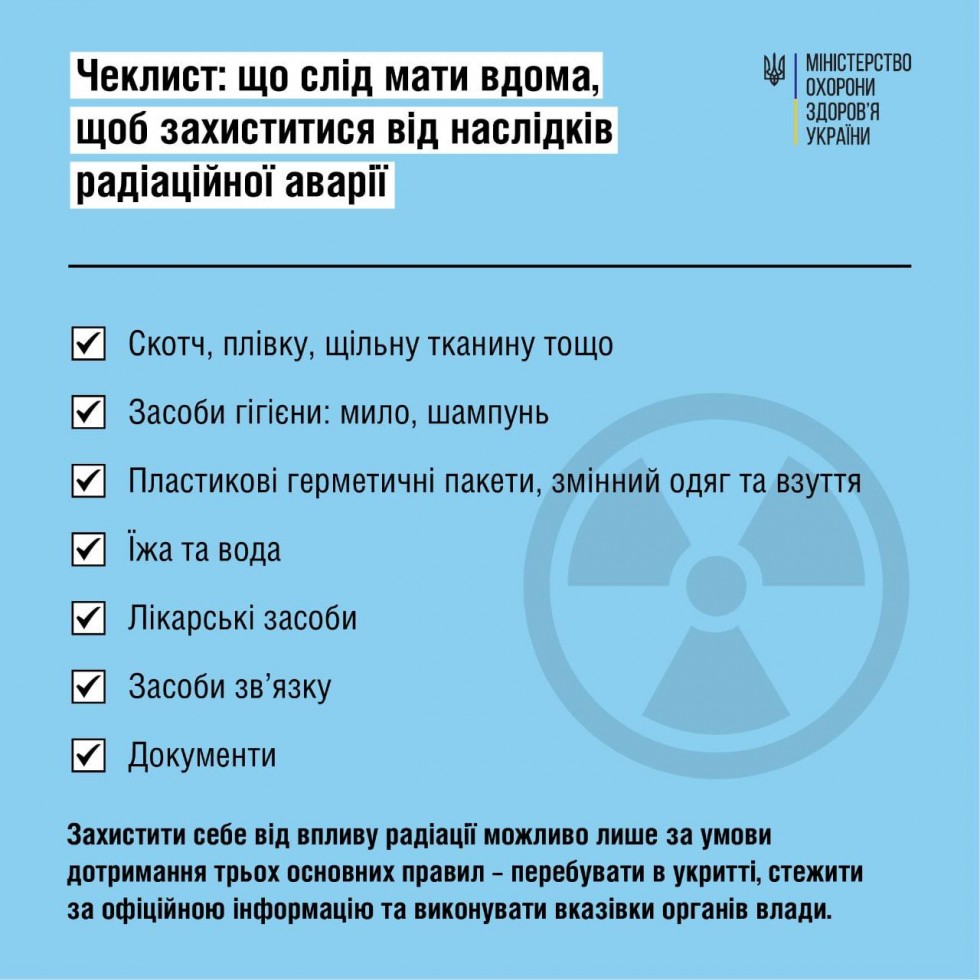 Що слід мати вдома, щоб захиститися від наслідків радіаційної аварії?