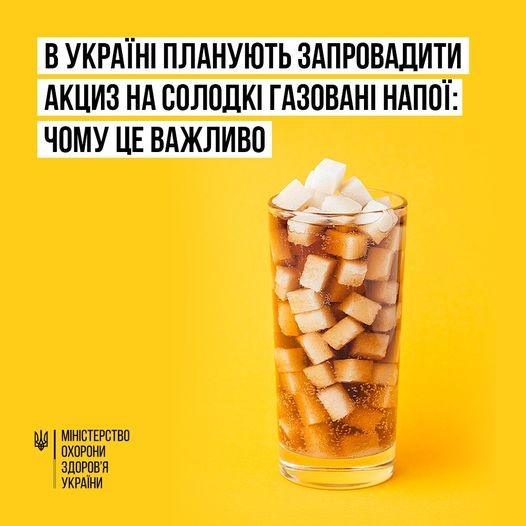 В Україні планують запровадити акциз на солодкі газовані напої В Україні планують запровадити акциз на солодкі газовані напої