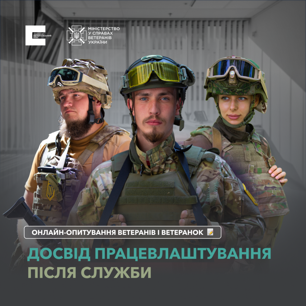 Ветерани й ветеранки, Український ветеранський фонд Мінветеранів запрошує вас взяти участь в анонімному онлайн-опитуванні про ваш досвід працевлаштування після служби