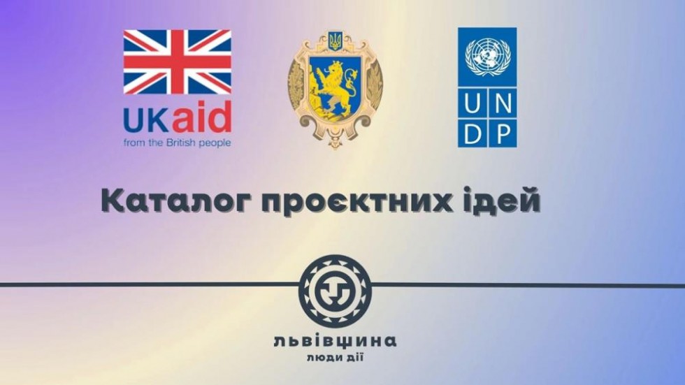 До 30 червня триває прийом проєктних ідей в межах проєкту ПРООН &laquo;Посилення стійкості громад в регіонах України&raquo;