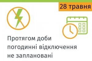 Протягом дня погодинні графіки не заплановані