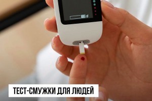 Тест-смужки для людей із діабетом ІІ типу на інсулінотерапії &mdash; у програмі &laquo;Доступні ліки&raquo;!