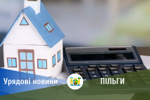 Уряд доповнив перелік категорій, які отримуватимуть пільги з житлово-комунальних послуг