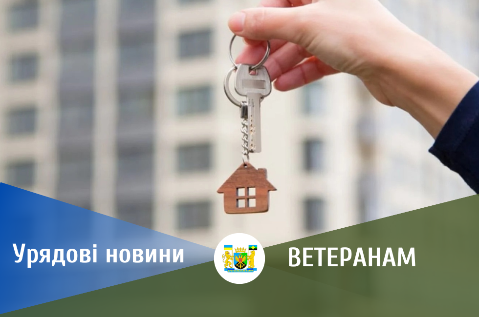 Держава компенсуватиме ветеранам війни частину оренди житла