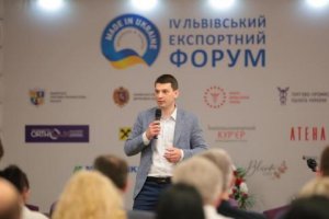 IV Львівський експортний форум зібрав понад сотню експертів та підприємців