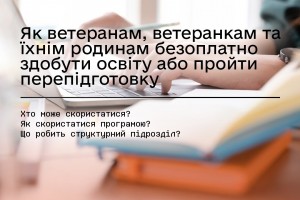 Як ветеранам, ветеранкам та їхнім родинам безоплатно здобути освіту або пройти перепідготовку