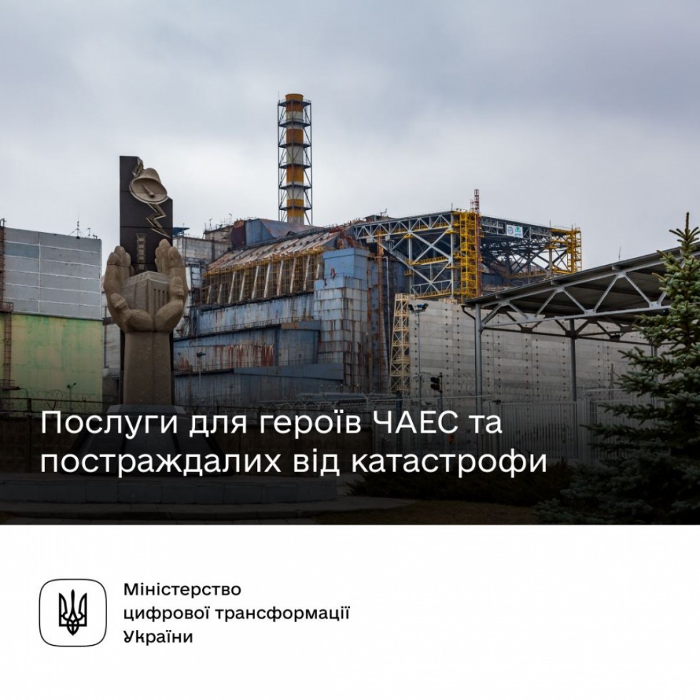 Державні послуги для героїв ЧАЕС та постраждалих від катастрофи &mdash; на Гіді