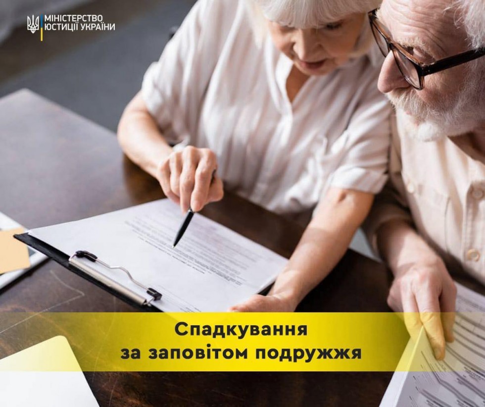 Що таке спільний заповіт подружжя та для чого він потрібен?