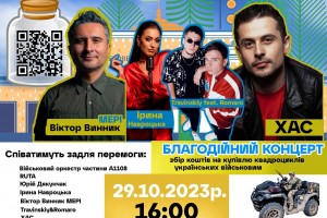 29 жовтня у Трускавці відбудеться благодійний концерт на підтримку ЗСУ &laquo;Співай задля перемоги&raquo;