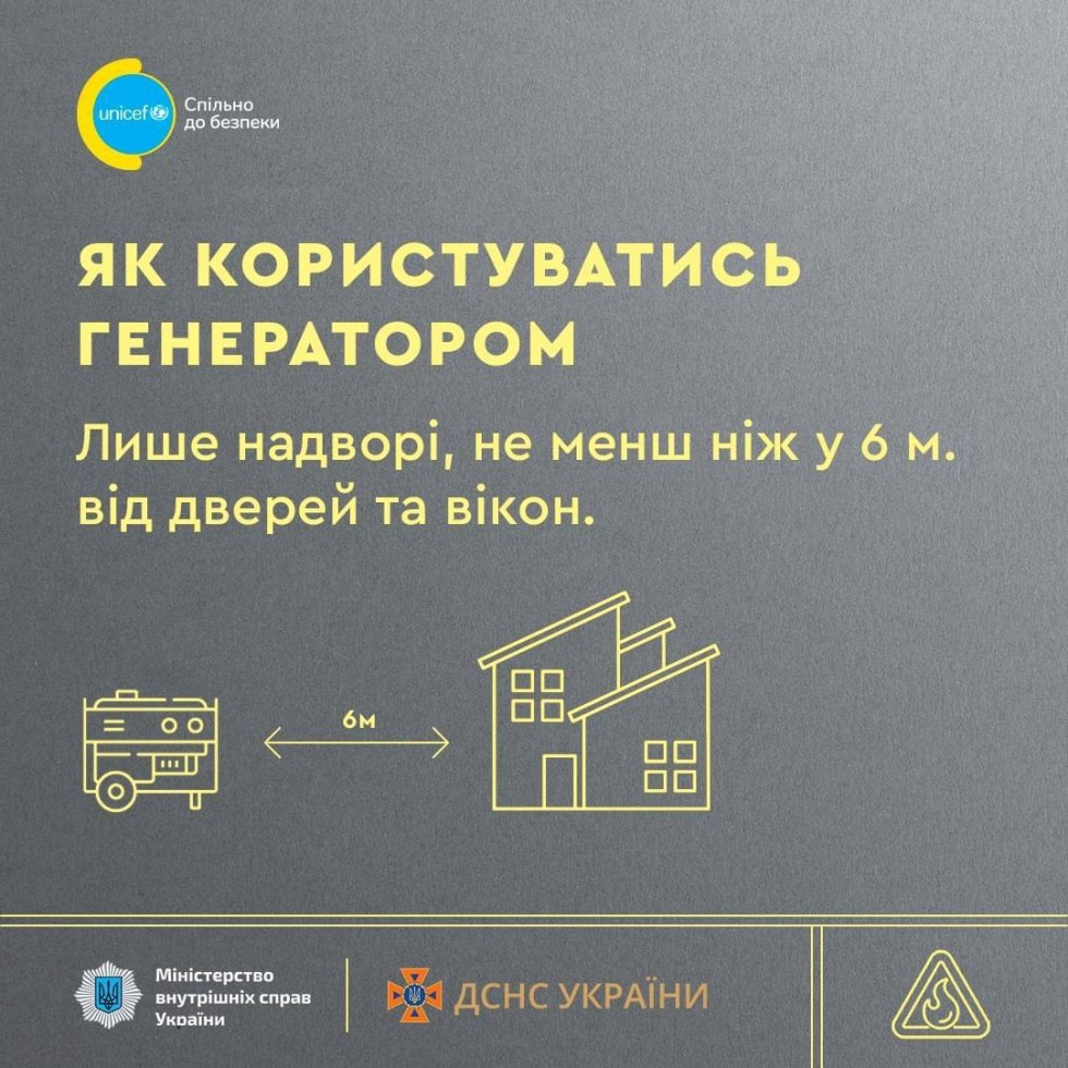 Як користуватись генератором? - ДСНС України