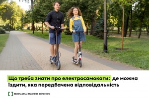 Що треба знати про електросамокати: де може їздити, яка передбачена відповідальність