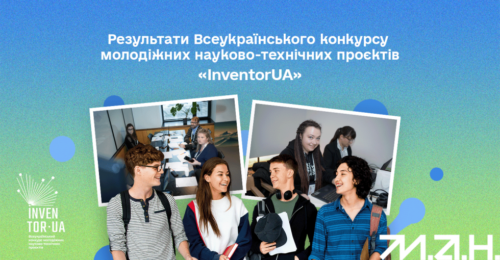 Дрогобичани &ndash; переможці Всеукраїнського конкурсу молодіжних науково-технічних проєктів &laquo;InventorUA&raquo;