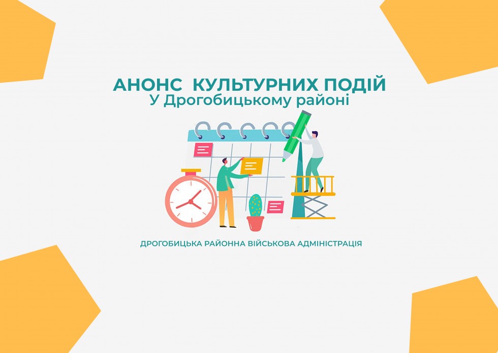 Анонс культурних подій у Дрогобицькому районі