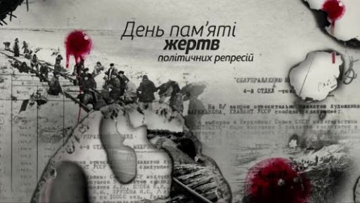 Сьогодні  в Україні вшановують пам&rsquo;ять жертв Великого терору 1937-1938 років ХХ століття