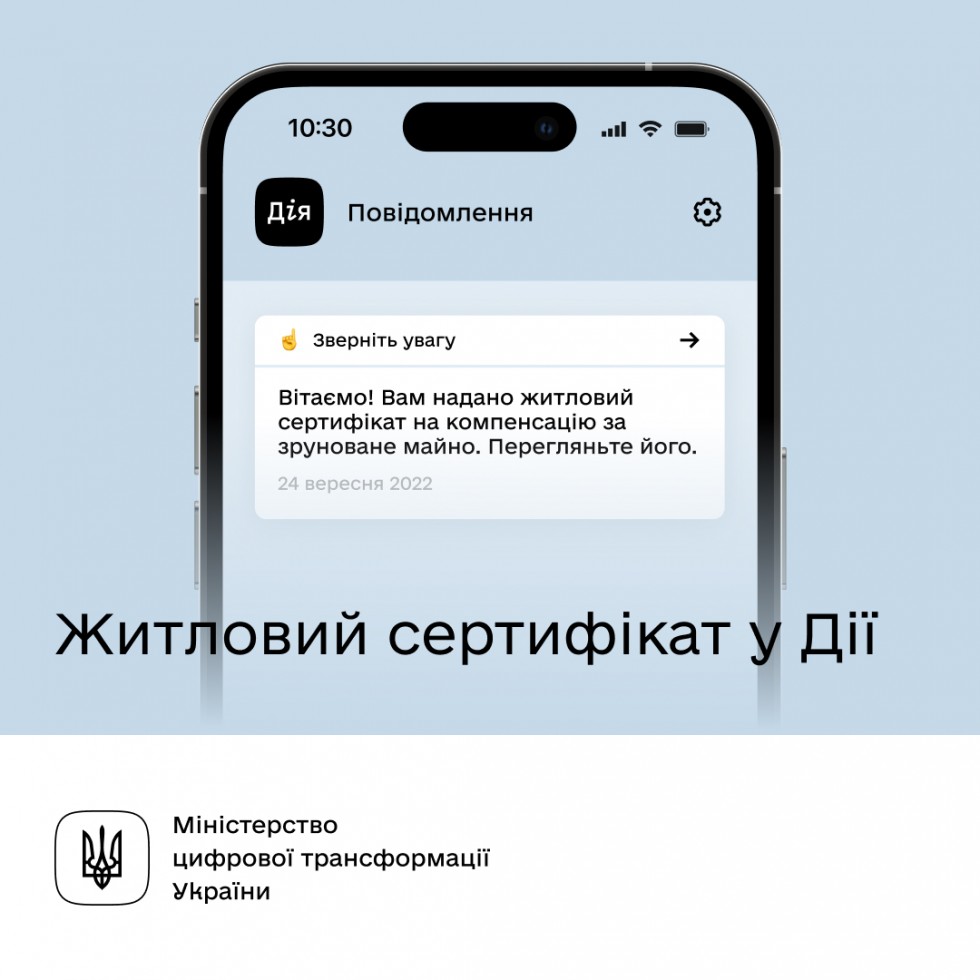 Житловий сертифікат доступний у Дії