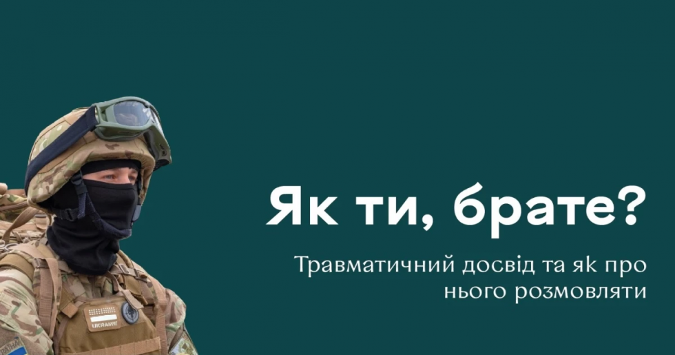 Для військових та цивільних стартував проєкт &laquo;Як ти, брате?&raquo;, покликаний допомагати людям в час війни