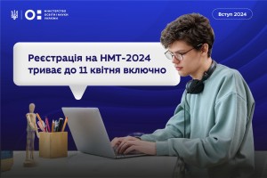 Залишилося 2  дні до закінчення реєстрації для участі в національному мультипредметному тесті (НМТ)